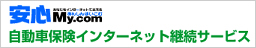 インターネット継続サービス